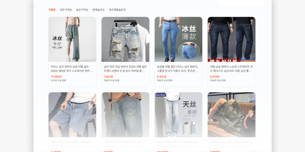 1688 API 상품 리스트
