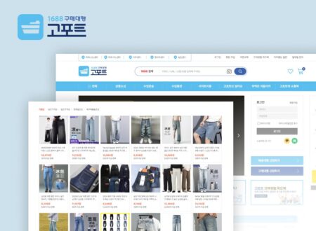 1688 API 를 도입한 고포트