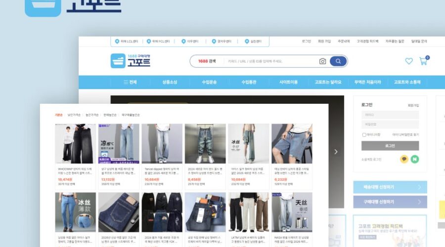 1688 API 를 도입한 고포트