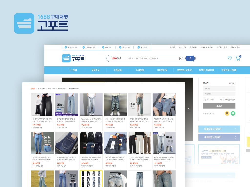 1688 API 를 도입한 고포트