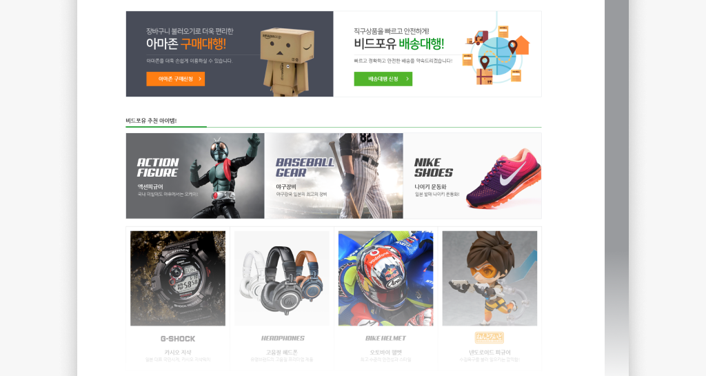 일본직구 비드포유 기존 메인 화면