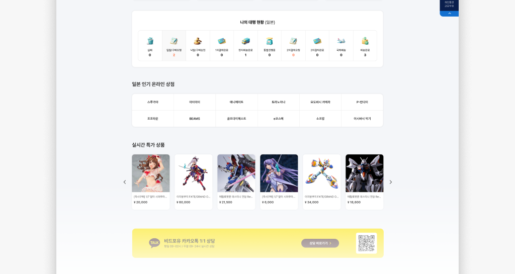 일본직구 비드포유 리뉴얼 메인 화면