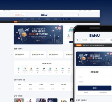 비드포유 UI 리뉴얼