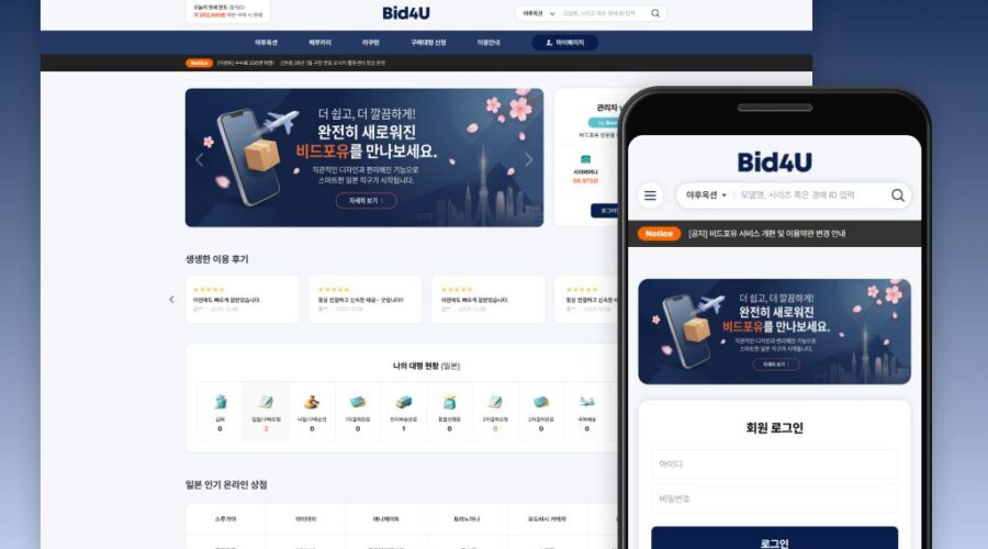 비드포유 UI 리뉴얼