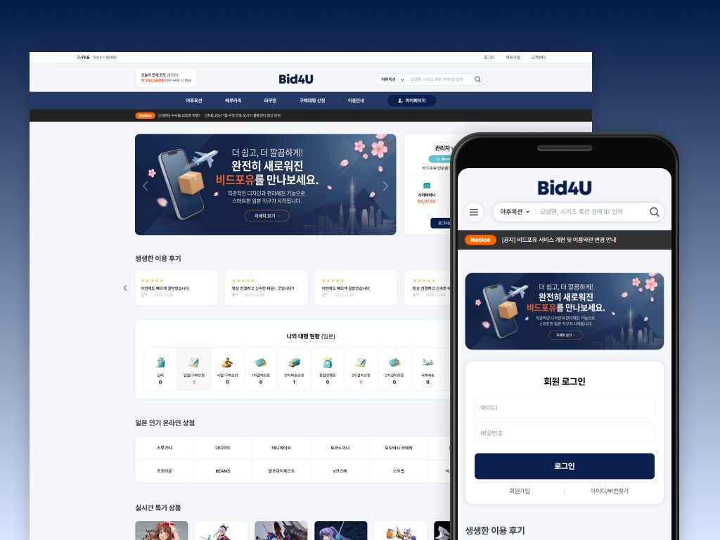 비드포유 UI 리뉴얼