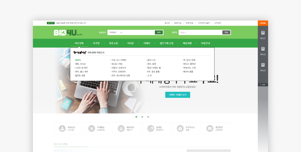 일본직구 비드포유 기존 메인 화면