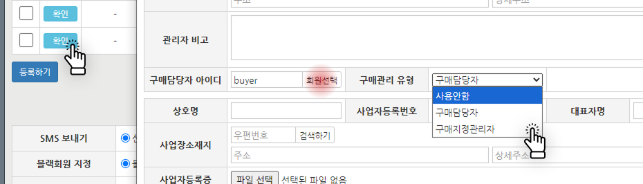 구매대행 구매 담당자 회원 지정 관리