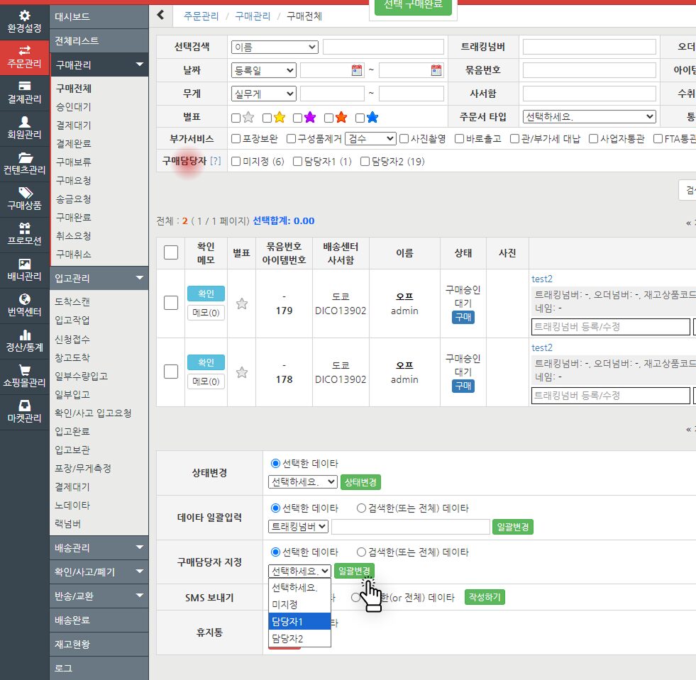 구매대행 구매 담당자 주문관리 지정 구매대행 구매 담당자 주문관리 지정