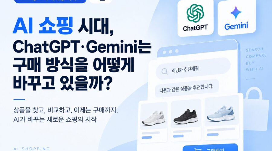ai 쇼핑이 구매대행 업계에 미치는 영향 분석
