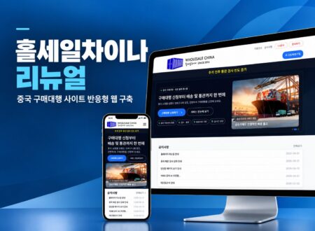 중국 구매대행 홀세일차이나 리뉴얼