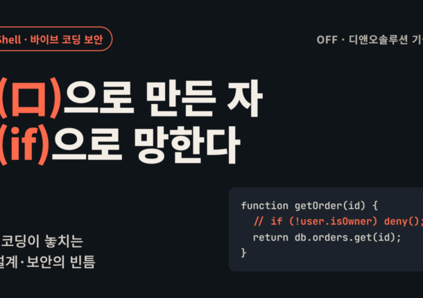 PHP2Shell_보안패치