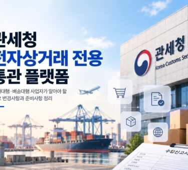 전자상거래 전용플랫폼